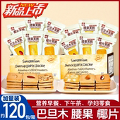 坚果芙脆饼干高蛋白饼干营养独立包装 三种坚果 巴旦木孕妇零食