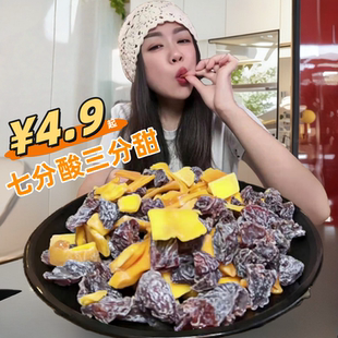 【净重】酸甜无核芒果话梅粒话梅休闲肉果蜜饯果脯梅子网红零食