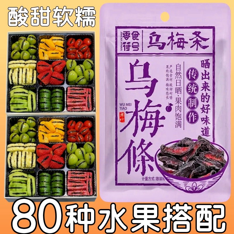 乌梅条番茄乌梅干夹小番茄圣女果夹无核乌梅肉无添加休闲零食小吃,零食/坚果/特产,梅类制品,淘宝优惠券,粉丝福利购,淘宝优惠卷