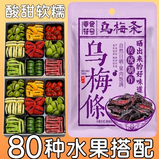 乌梅条番茄乌梅干夹小番茄圣女果夹无核乌梅肉无添加休闲零食小吃