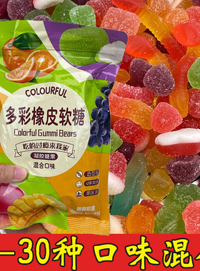 零食符号酸沙橡皮糖酸砂爆浆涂油水果味10-30种多彩橡皮软糖零食