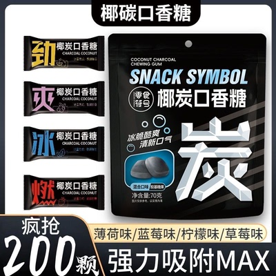 椰炭口香糖清新口气薄荷袋装