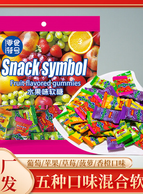 马来西亚风味水果软糖瑞士糖混合水果味糖果散装喜糖年货零食批发