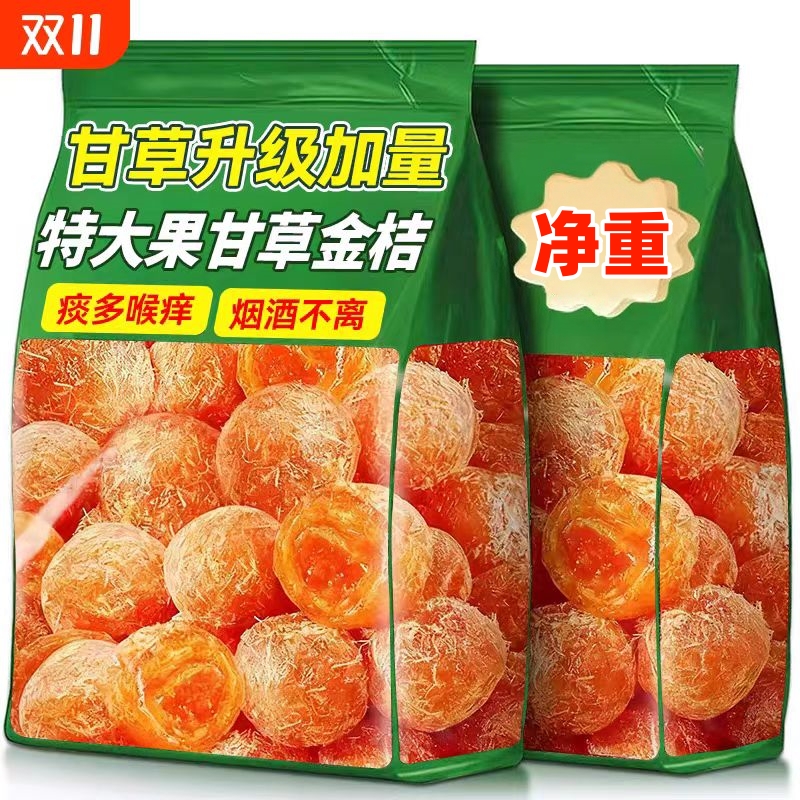 甘草金桔干正宗雪桔冰糖金橘子干草蜜饯果脯润喉特产泡水休闲零食