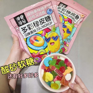 混合口味水果酸砂软糖涂油橡皮糖摆摊零食网红糖果批发散装大袋