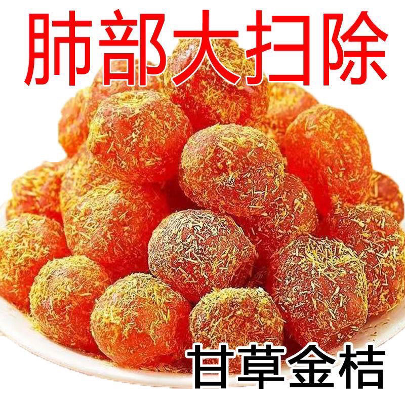 【新货】甘草金桔干蜜饯水果干果脯润喉金橘子干零食休闲小吃食品