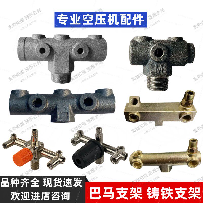 空压机配件开关总成气压控制皮带式气泵精品加厚巴马支架出气总成