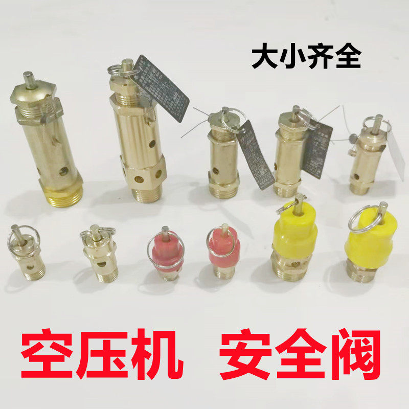 空压机安全阀打气泵配件排气泄压阀超压保护放气阀门16kg2/4/6分
