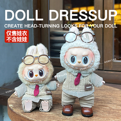 拉布布娃衣labubu衣服坐坐派对马卡龙123代 豆乳哆哆眼巴巴欢乐爱