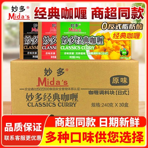 妙多经典咖喱火鸡牛肉面鱼蛋调料