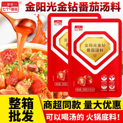 澄明七个番茄一料多用量大优惠