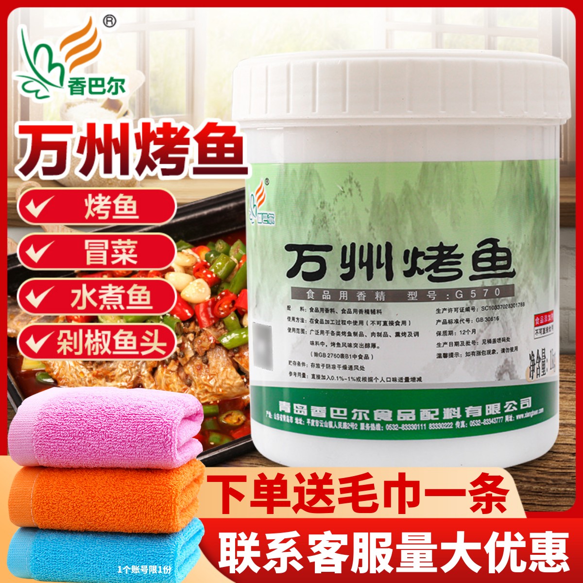 香巴尔万州烤鱼烤鱼店同款