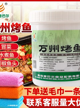 香巴尔万州烤鱼调料纸包鱼香辣烤鱼鲜香麻辣小龙虾回味增香膏G570