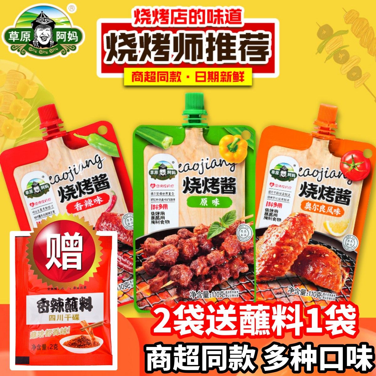 草原阿妈烧烤酱料专用家用调料淄博韩式烤肉酱烧烤肉串腌制蘸撒料,粮油调味/速食/干货/烘焙,酱类调料,淘宝优惠券,粉丝福利购,淘宝优惠卷