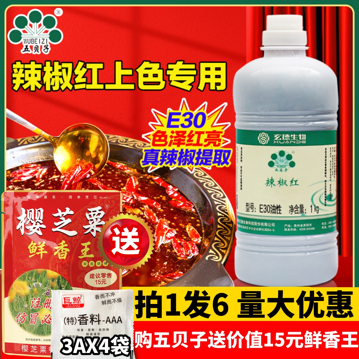 五贝子辣椒红色泽红亮只红不辣