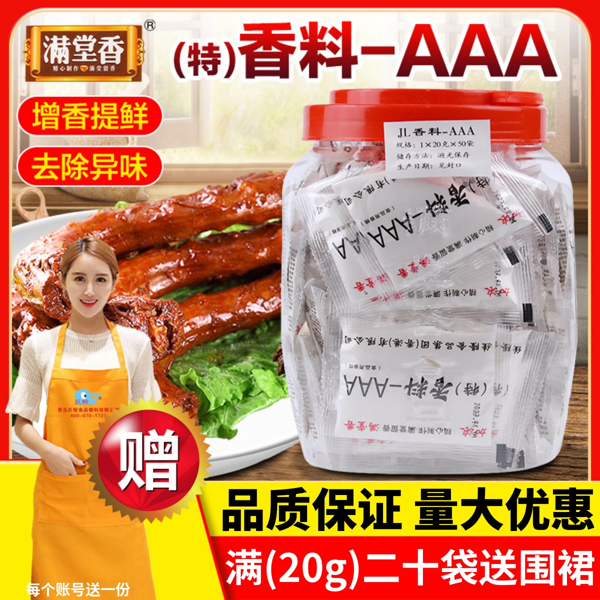 满堂香香料AAA现货速发询价优惠