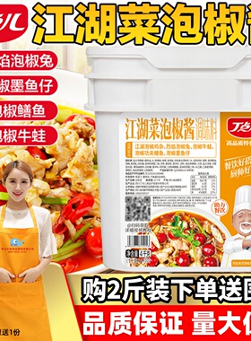 丁点儿江湖菜泡椒酱商用调料四川味炒菜牛蛙仔姜兔炒鸡杂专用酱料