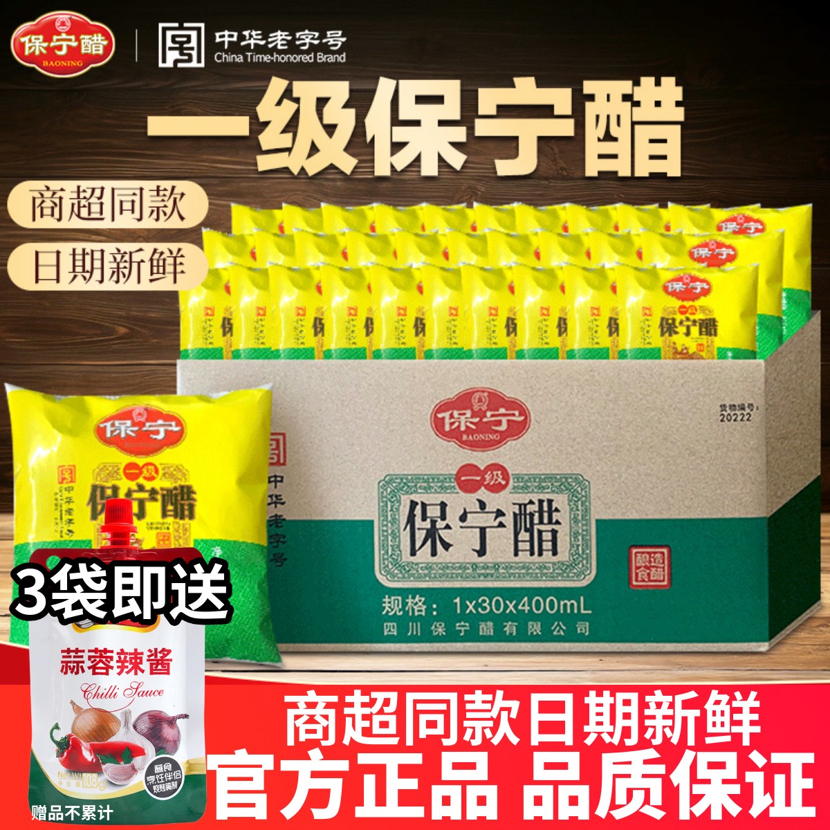 保宁醋炒菜点缀蘸食一料多用图片