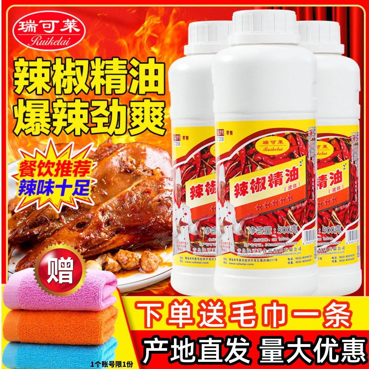 瑞可莱辣椒精变态辣商用特辣食用商用麻香锅武汉鸭脖辣椒油C7208,粮油调味/速食/干货/烘焙,特色/复合食品添加剂,淘宝优惠券,粉丝福利购,淘宝优惠卷