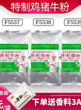 瑞可莱特制牛粉1kg商用F5537特级鸡粉猪粉香精食用肉馅增香回味粉