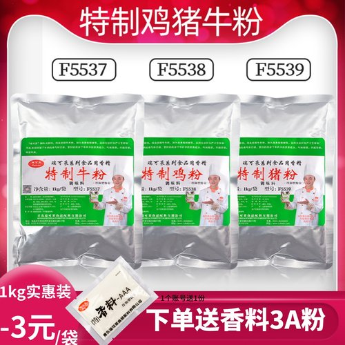 瑞可莱特制牛猪鸡粉进店立减！