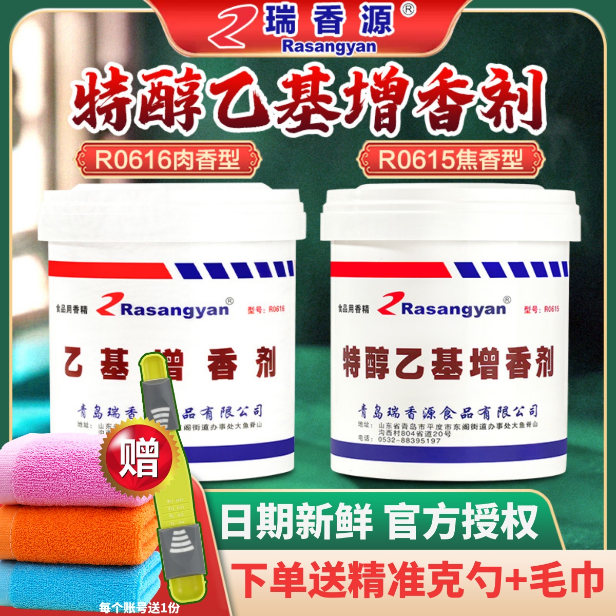 瑞香源乙级增香剂去腥增香留香久