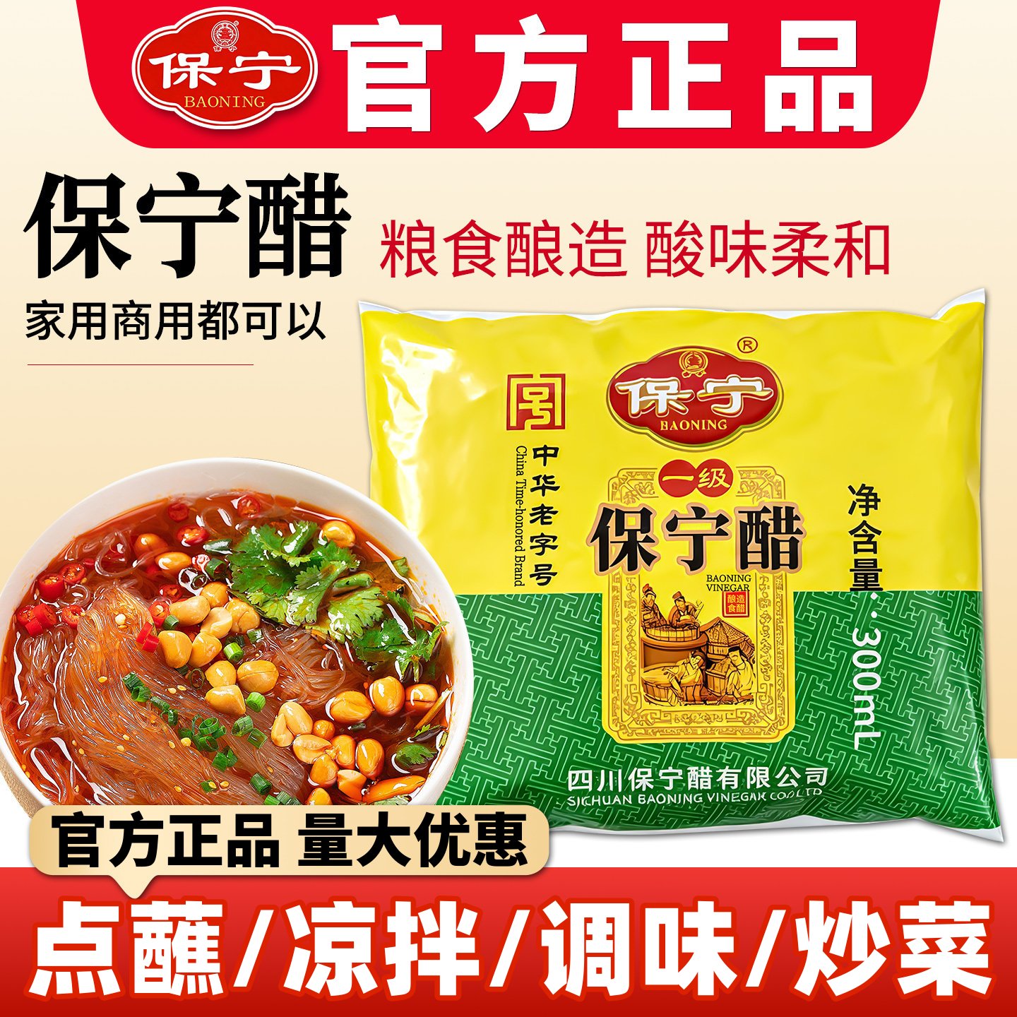 四川一级保宁醋300ml！一料多用图片