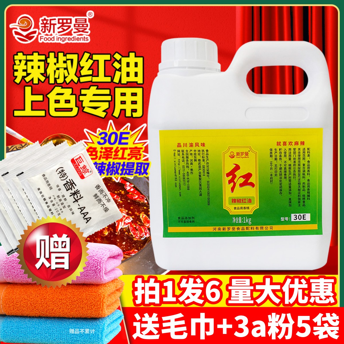 新罗曼辣椒红油色素只红不辣