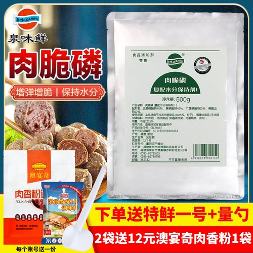 味源肉脆磷保水增脆丸子鱼片馅料