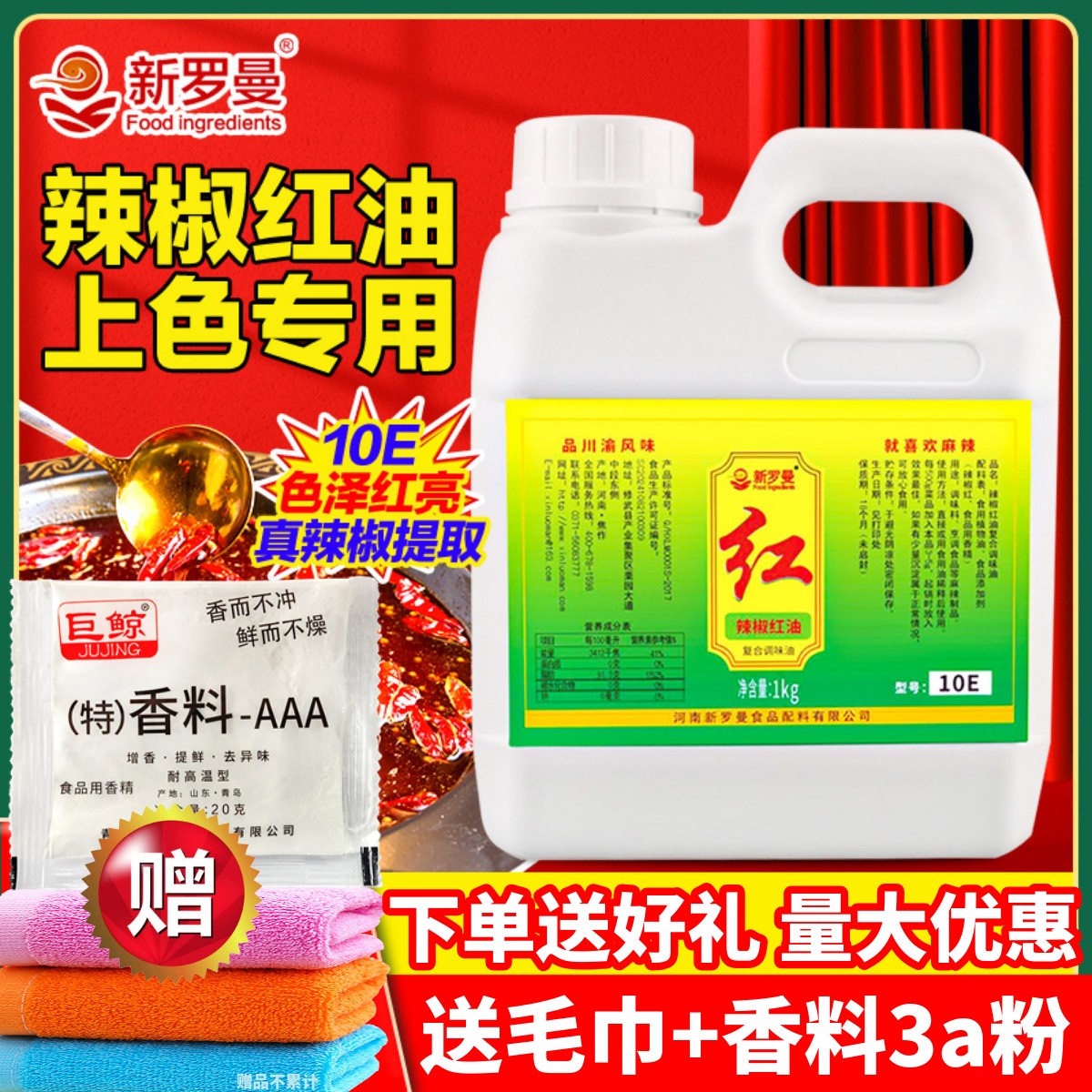 新罗曼辣椒红油只红不辣效果好