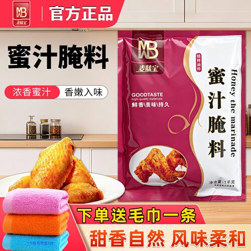 麦味宝蜜汁腌料进店优惠一料多用