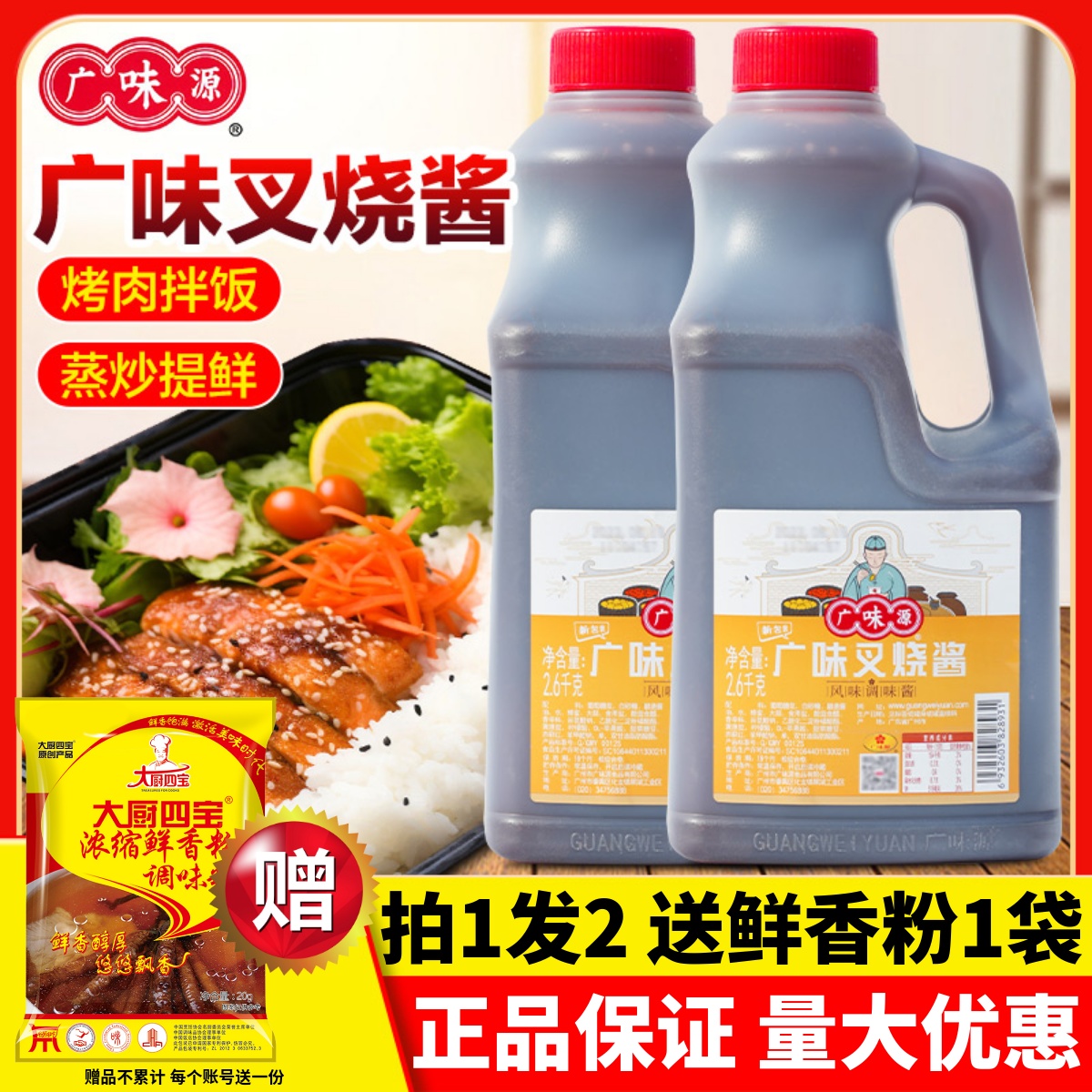 广味源叉烧酱进店立减量大优惠