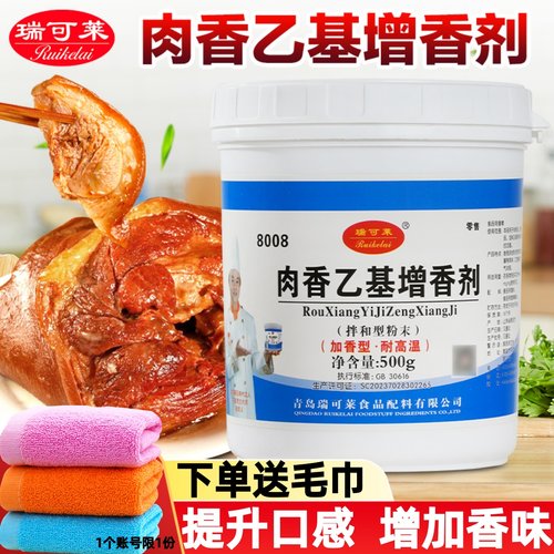 瑞可莱肉香乙基增香剂增香去腥