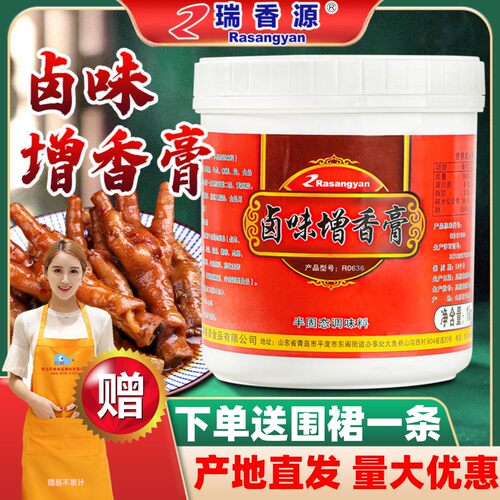 瑞香源卤味增香膏提鲜增香去异味