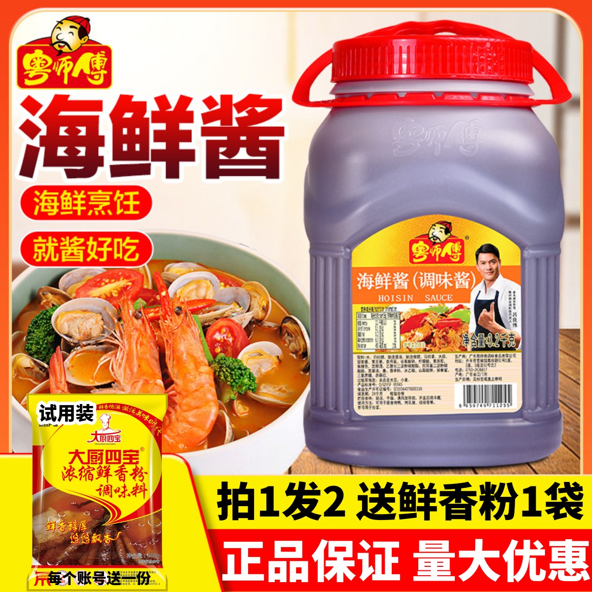 粤师傅海鲜酱拌面炒菜烧烤料火锅