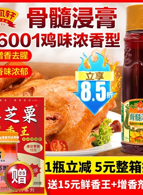 独凤轩骨髓浸膏M6001鸡味浓香型1kg鸡肉鲜香膏浓香鸡膏黄焖鸡调料