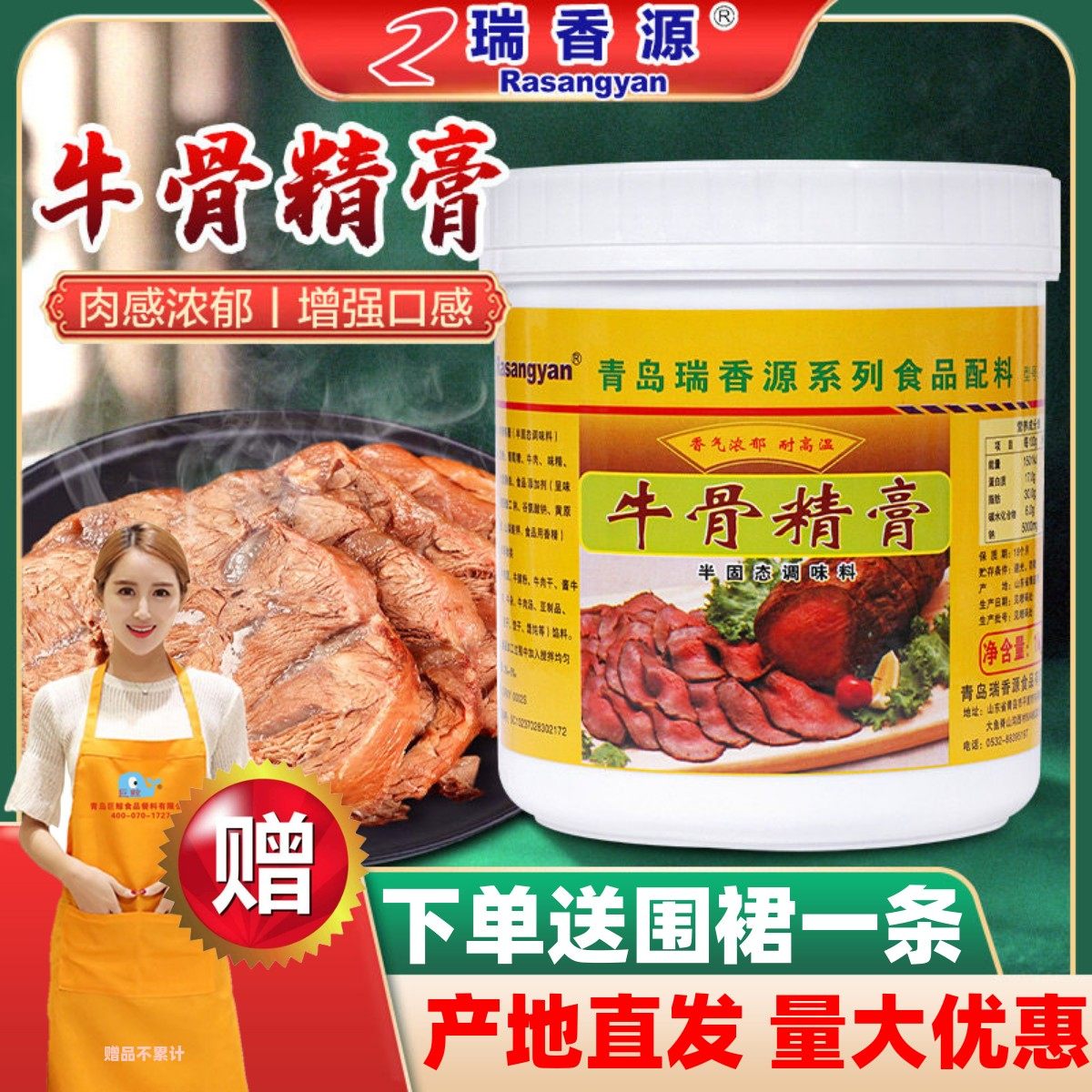 瑞香源牛骨精膏浓醇肉香鲜美口感图片