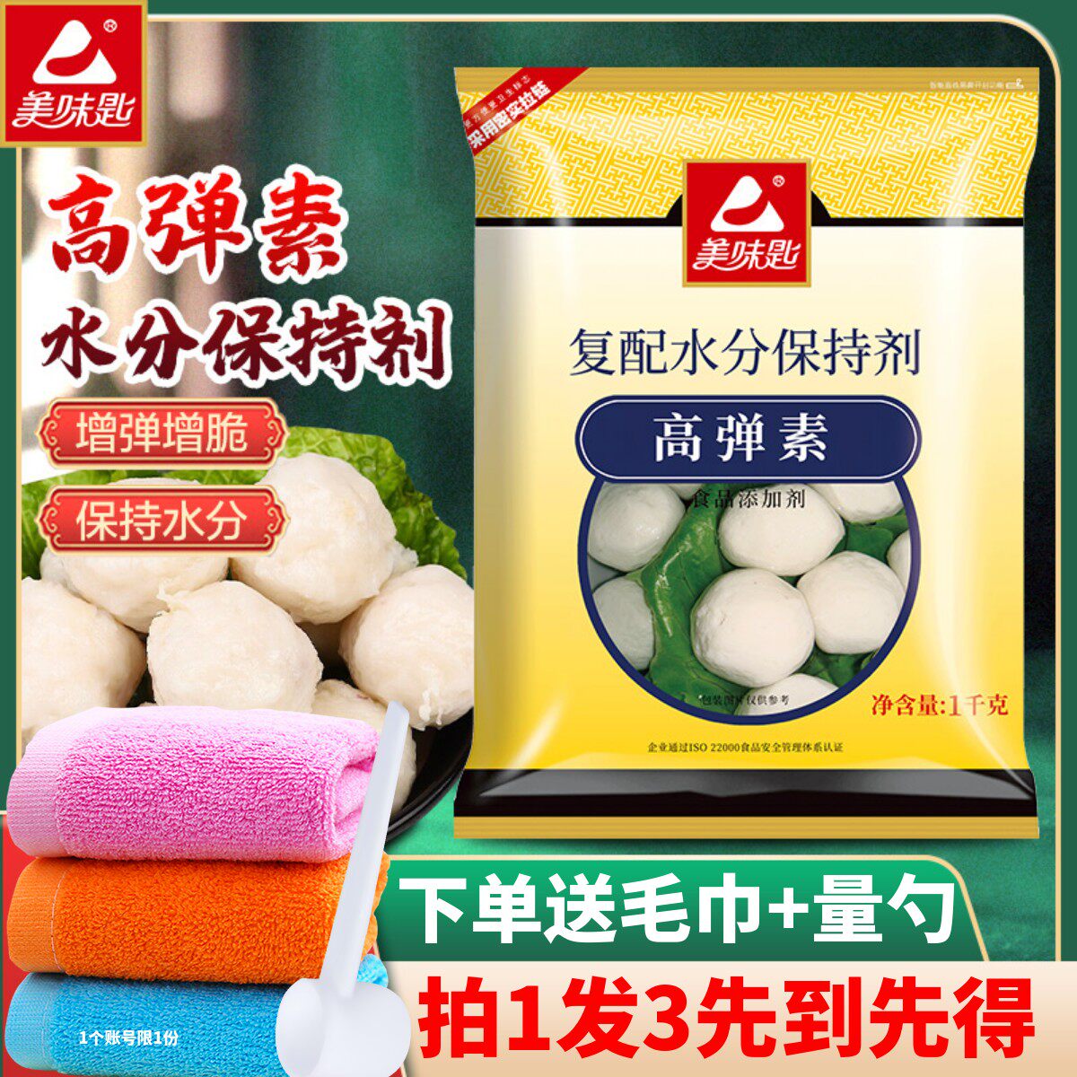 美味匙高弹素保水增脆增弹增脆图片