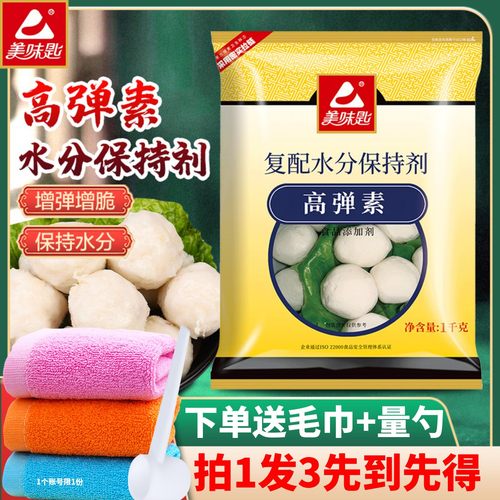 美味匙高弹素保水增脆增弹增脆