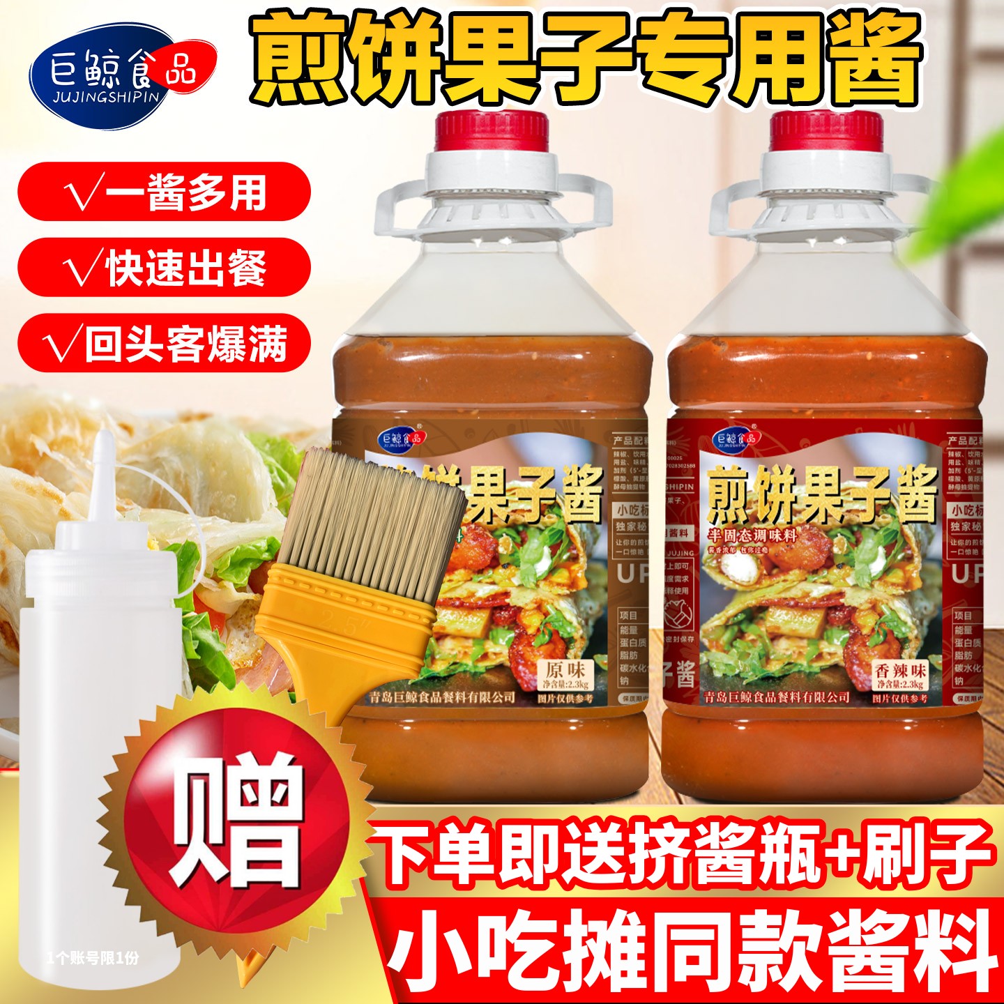 巨鲸煎饼果子酱2.3kg秘制手抓饼酱商用天津煎饼果子专用酱调味料