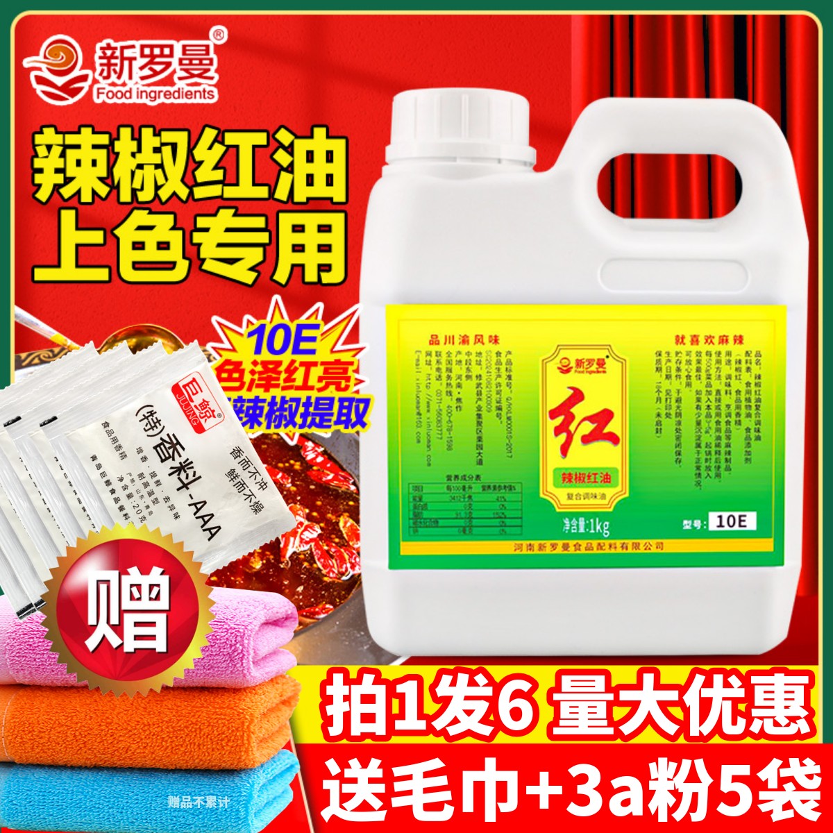 新罗曼辣椒红油只红不辣效果好