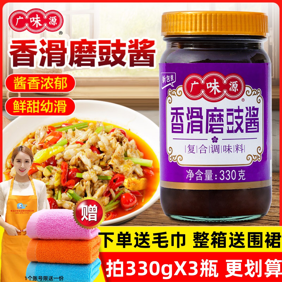 广味源香滑磨豉酱酱香浓味道好