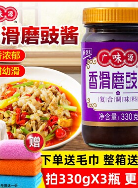 广味源香滑磨豉酱330gX2调味料商用豆豉面豉酱蒸炒干拌炸酱面噌汤