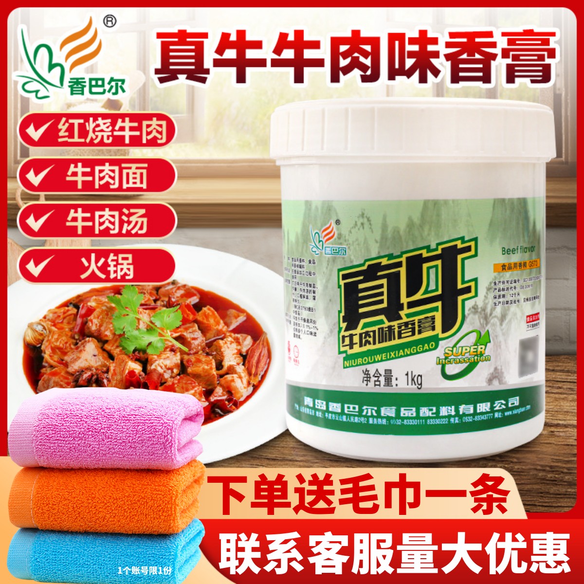 香巴尔真牛G573去腥增效肉香浓郁