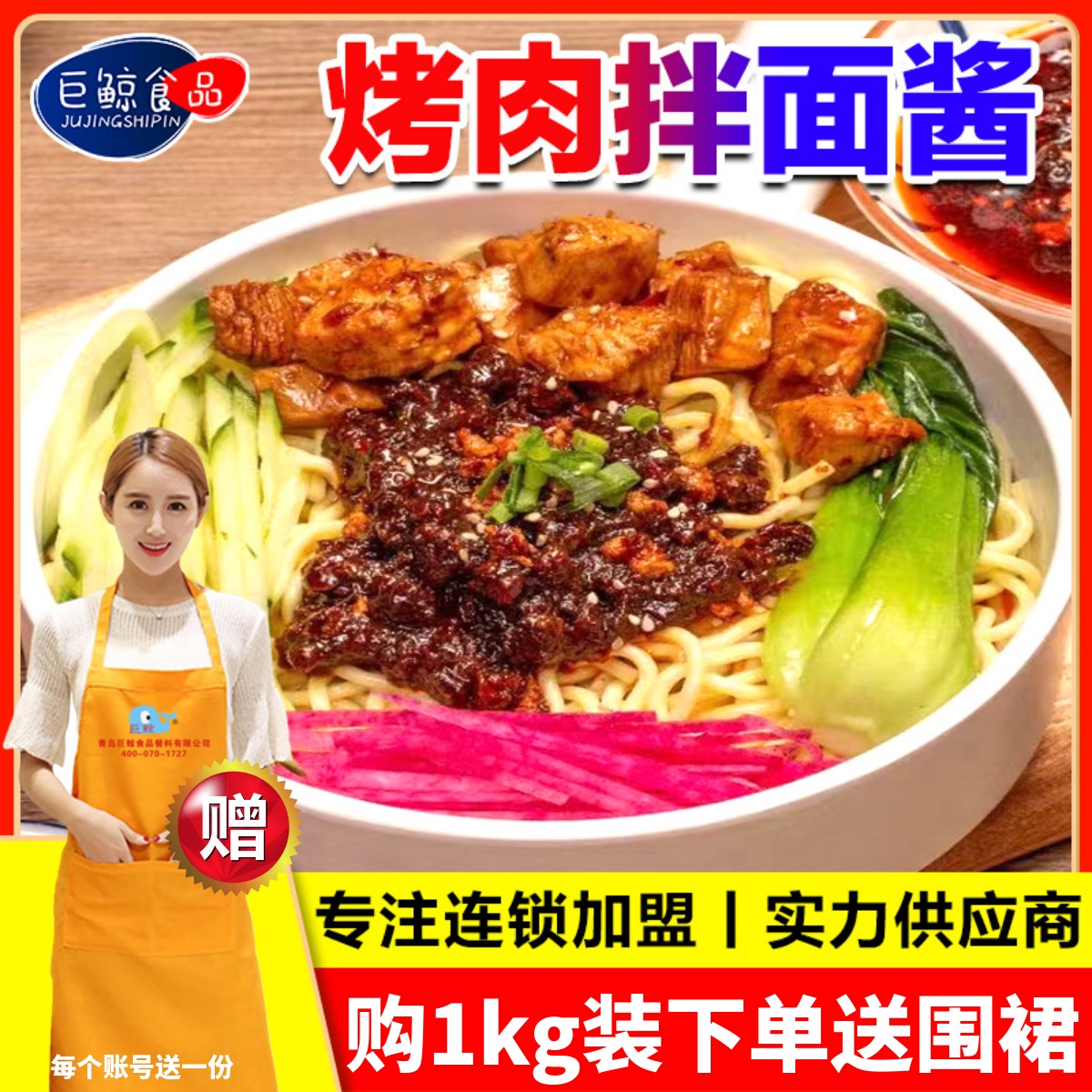 巨鲸拌面酱拌饭拌粉拌面量大优惠