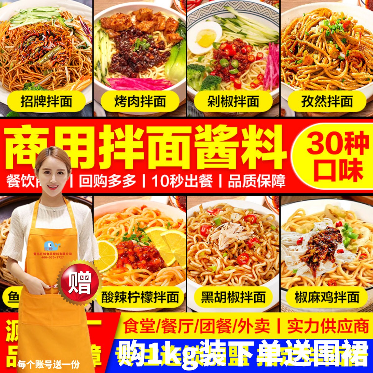 巨鲸拌面酱拌饭拌粉拌面量大优惠