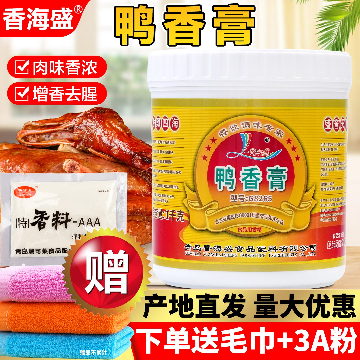 香海盛鸭香膏脆皮鸭果木烤鸭腌料