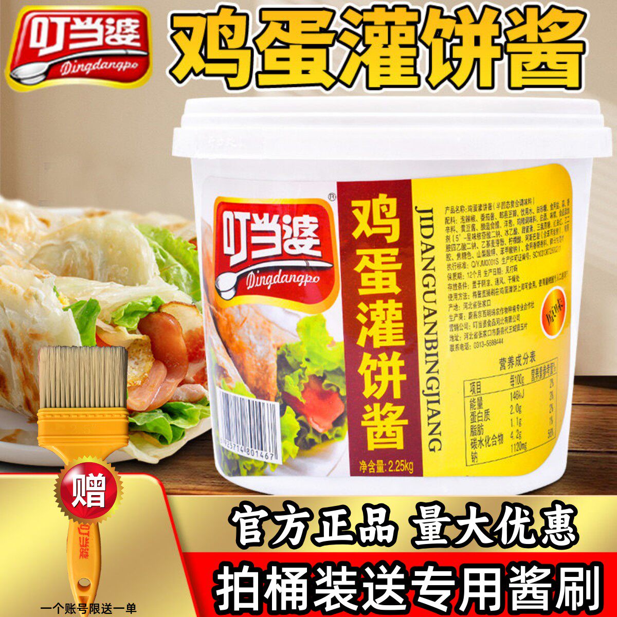叮当婆鸡蛋灌饼商用2.25kg煎饼果子烧烤冷面酱香饼手抓饼专用酱料
