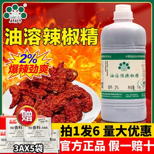 五贝子辣椒精天然萃取变态辣椒精