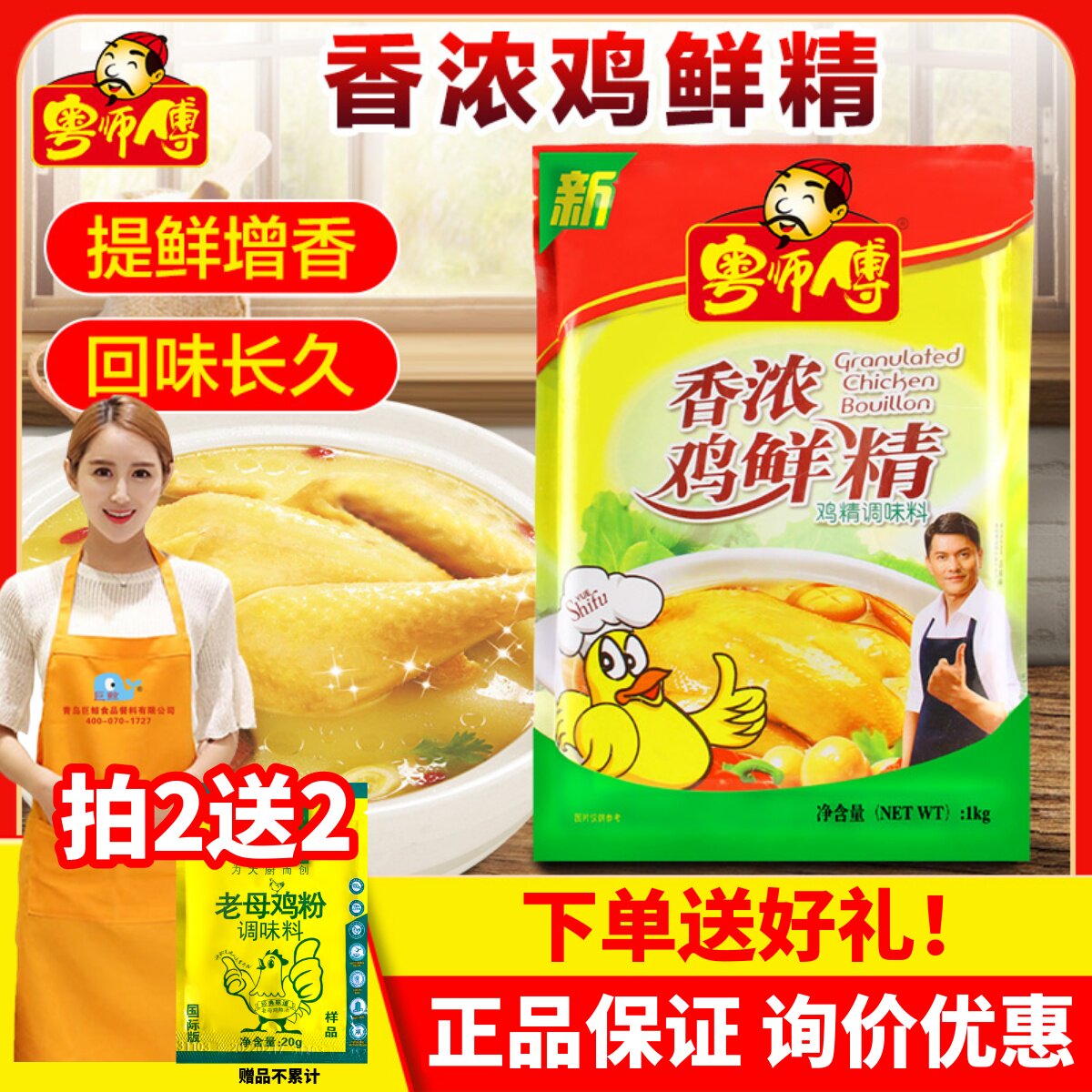 粤师傅香浓鸡鲜精调味料1kg商用浓缩鸡精粉鲜米线火锅麻辣烫底料